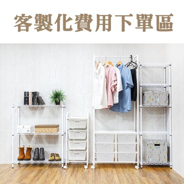 額外運送費用下單區-鐵架、衣櫥、傢俱-貨運可宅配地區運費加價