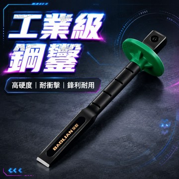 💯正品🌈機械王國🌈扁鑿 劈石神器 工業級扁鑿 鉻釩鋼鉻釩鋼扁鑿 混凝土鏨子 工具水泥劈石神器 閤金鋼工業級石工專用扁鑿