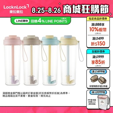【樂扣樂扣】嚼對FUN飲掀蓋吸管杯850ml (掀蓋吸管全都有、Tritan材質、彈跳吸管、大容量、多色任選)