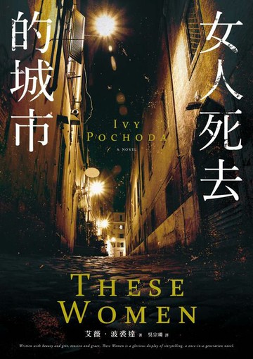 【電子書】女人死去的城市