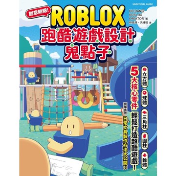 創意無限！ROBLOX跑酷遊戲設計鬼點子：5大核心零件，輕鬆打造超酷遊戲！