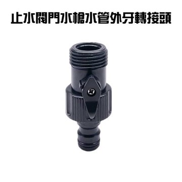 金德恩 一組2入 水槍水管外牙轉接頭 轉接頭 水槍轉接頭 水龍頭接頭 園藝轉接頭 水管轉接頭 灑水頭 水管接頭