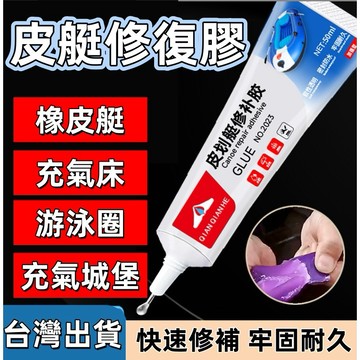 皮划艇膠🍅橡膠膠水 密封膠 橡膠膠 防水膠 強力膠 萬用膠 膠水 橡膠專用膠  黏著劑 瞬間膠