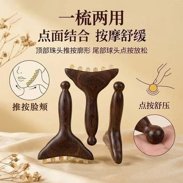 臺灣熱賣🔥🔥羊角珠經絡按摩梳 兩用羊角珠按摩器 面部刮痧提拉 頭皮頸肩疏通經絡梳子 臉部提拉頸部疏通美容棒