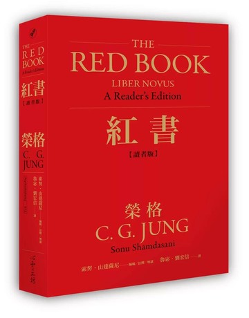 紅書(讀者版) (1版) 卡爾．榮格 2016 心靈工坊