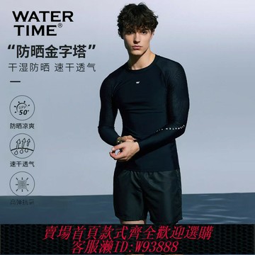 {台灣公司貨 可打統編}WaterTime潛水服 男士泳衣游泳沖浪長袖上衣長褲防曬溫泉泳褲套裝