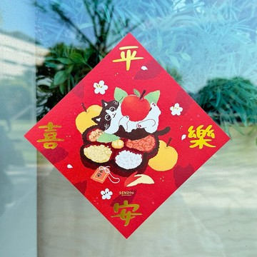 森蕗插畫 燙金入厝春聯 平安喜樂 開運新居喬遷