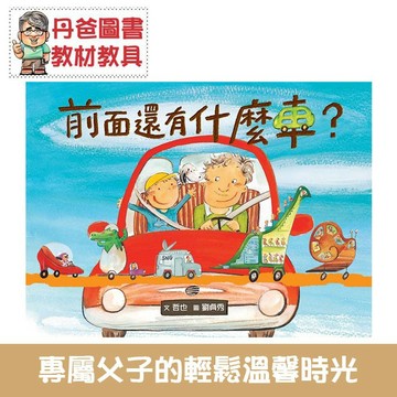 【小魯】前面還有什麼車？
