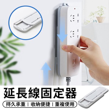 【台灣現貨 A107】 無痕 免打孔 插座固定器 插線板 插座固定器 插座 固定器 物品固定器 延長線固定器