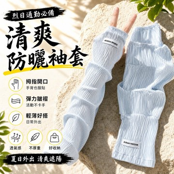 🔥臺灣出貨🔥直筒冰絲防曬袖套女寬鬆大碼開車防紫外綫夏季冰袖騎行遮陽手套潮 冰絲袖套 涼感袖套 騎行遮陽手套 防曬袖套
