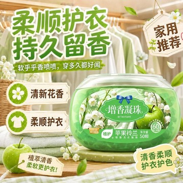 🛒臺灣24h🌳【留香60天】增香洗衣凝珠持久留香濃香型洗衣留香珠速溶