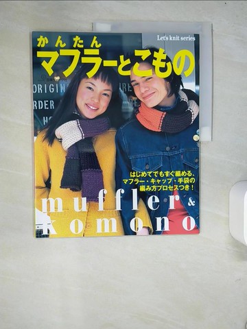 【書寶二手書T3／美工_R4K】簡便的圍巾和日常服(日文)