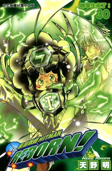 【電子書】家庭教師HITMAN REBORN! (30)