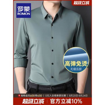 【高彈免燙】羅蒙男士商務長袖襯衫2025秋季新款職業工裝無痕襯衣