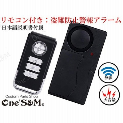 盗難防止 セキュリティー ワイヤレスtype 振動感知型 警報アラーム 配線不要 日本語説明書付き カワサキ車汎用 F21 1 通販 Lineポイント最大get Lineショッピング