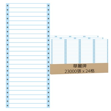 華麗牌 電腦列印標籤 單排 WL-5108 11 x 110mm  24格  23000張