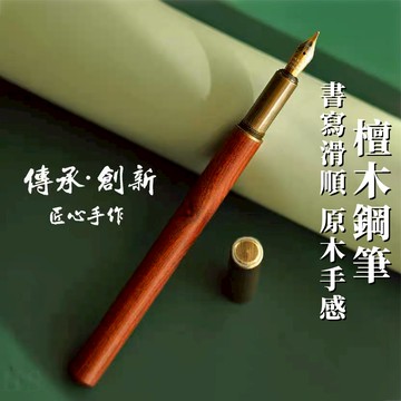 【原木手作!!】鋼筆 筆 硬筆 木鋼筆 吸墨鋼筆 練字鋼筆 習字鋼筆 入門鋼筆 歐規鋼筆【HSHW-234】