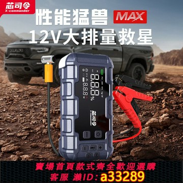 【臺灣公司 可開發票】汽車應急啟動電源12v電瓶搭電寶打火氣神器一體機緊急電瓶強啟動