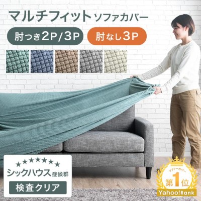 家具,インテリア ファブリック,カバー類 通販 | LINEショッピング