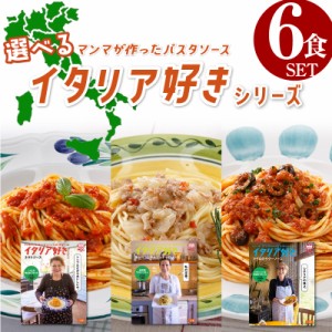  パスタソース レトルト 詰め合わせ イタリア 好き 化学調味料不使用 MCC食品 パスタ セット ギフト 非常食