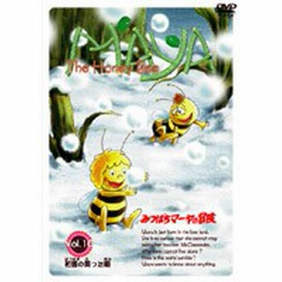 大放出セール Dvd Box 中古 新みつばちマーヤの冒険 アニメ Www Thefosterbox Com