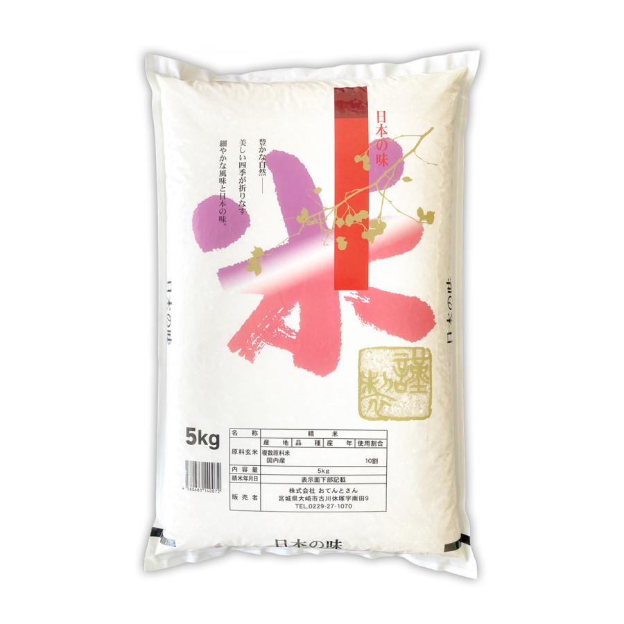 お米　5kg　送料無料　国内産　オリジナルブレンド米　日本の味　精白米　白米