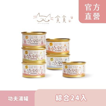 【Munchee 貪貪】功夫湯罐 機能副食罐 6入 / 12入 / 24入( 貓罐 副食罐 補水 機能 湯罐 點心罐 )
