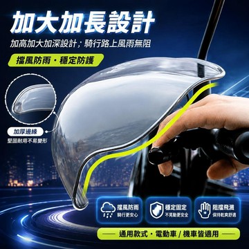 ⚡臺灣直出⚡優選⭐電瓶車擋風罩防雨通用電動車護手罩防摔防曬防水車把手改裝擋風板
