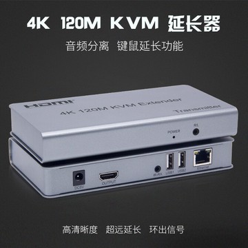 音頻切換器 音源切換器 音頻分配器 KVM120米延長器電腦鼠標鍵盤HDMI單網線發射接收120M延長器高清4K