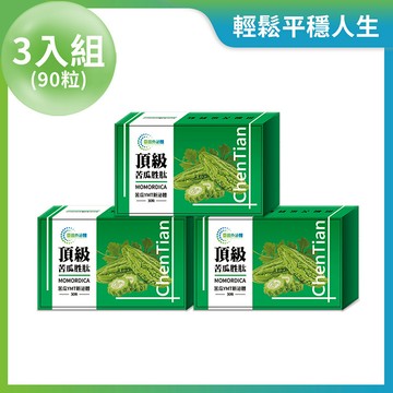 頂級苦瓜胜肽膠囊 3入組 (每盒30粒 / 共90粒)