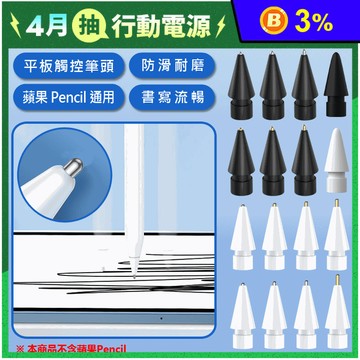 ATPH-1 蘋果平板繪畫觸控筆替換尖筆頭