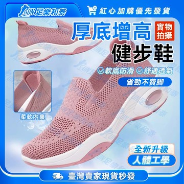 【足樂和泰】🔥韓版中底氣墊中老年鞋🔥透氣戶外休閒鞋 鬆糕底休閒女鞋 增高鞋 厚底女式增高鞋 時尚氣墊鞋 大碼女鞋