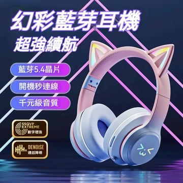 隔日達 漸變貓耳朵耳機 頭戴式電競耳機 折疊耳機 重低音超音藍芽耳機 耳罩式耳機 藍芽耳機 學習藍芽耳機 頭罩式耳機