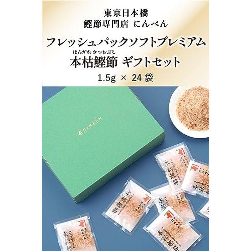 にんべん フレッシュパックプレミアム本枯鰹節 2.5ｇ×8p ×2個