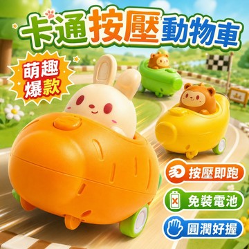 台灣出貨🎨按壓玩具 按壓車 滑行玩具 兒童玩具 動物車 动物按壓玩具車 玩具車 小車 滑行按壓玩具 玩具車 兒童玩具