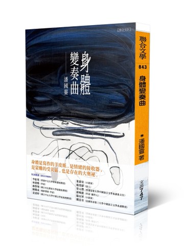 身體變奏曲[二手書_良好]