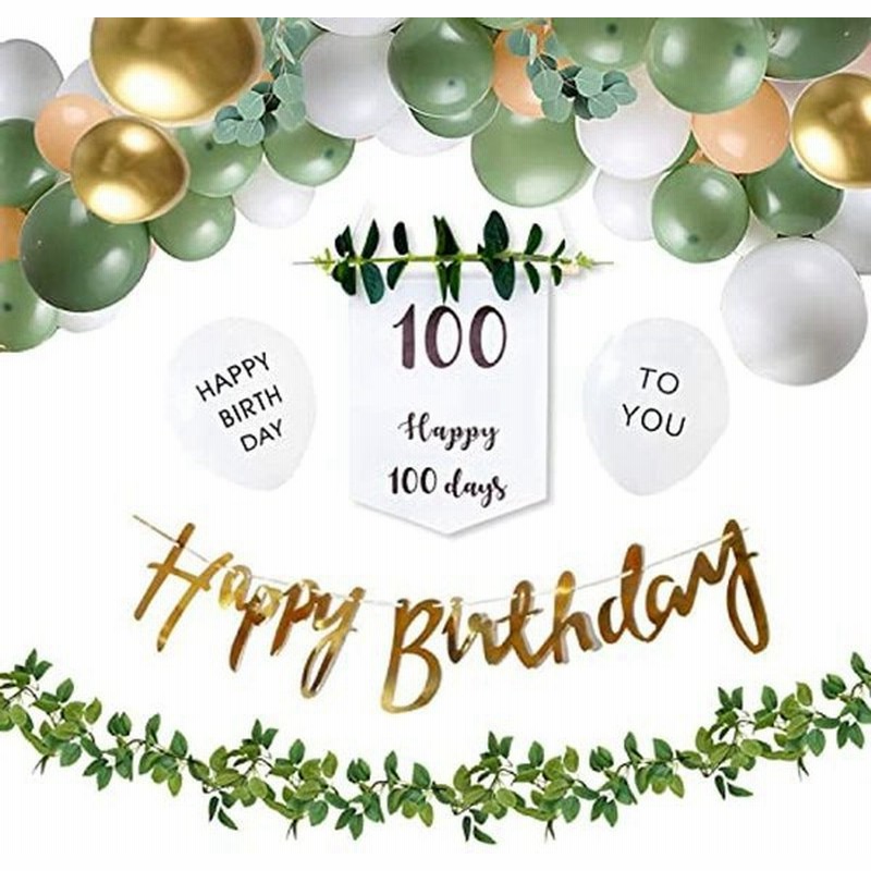 Huazontom 100日お祝い 飾り付け バースデー バルーン 女の子 男の子 Happy Birthday 風船 誕生日セット バース 通販 Lineポイント最大get Lineショッピング