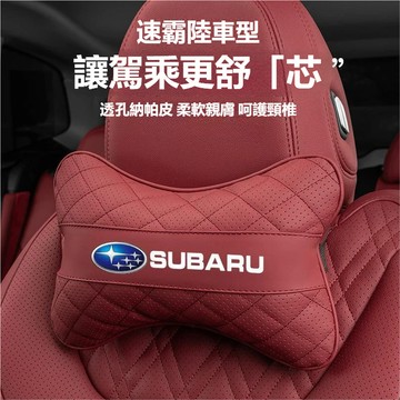 Subaru速霸陸汽車頭枕腰靠 車用頸枕腰靠 Forester車用靠枕 車上腰靠墊 Levorg XV車上頭枕腰靠