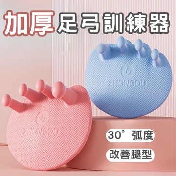 🔥台灣當天出貨🔥 足弓訓練器 中歐足弓訓練器 小紅書爆款 美腿紓壓分趾器 矯正腿型 加厚柔軟款 足部健康訓練