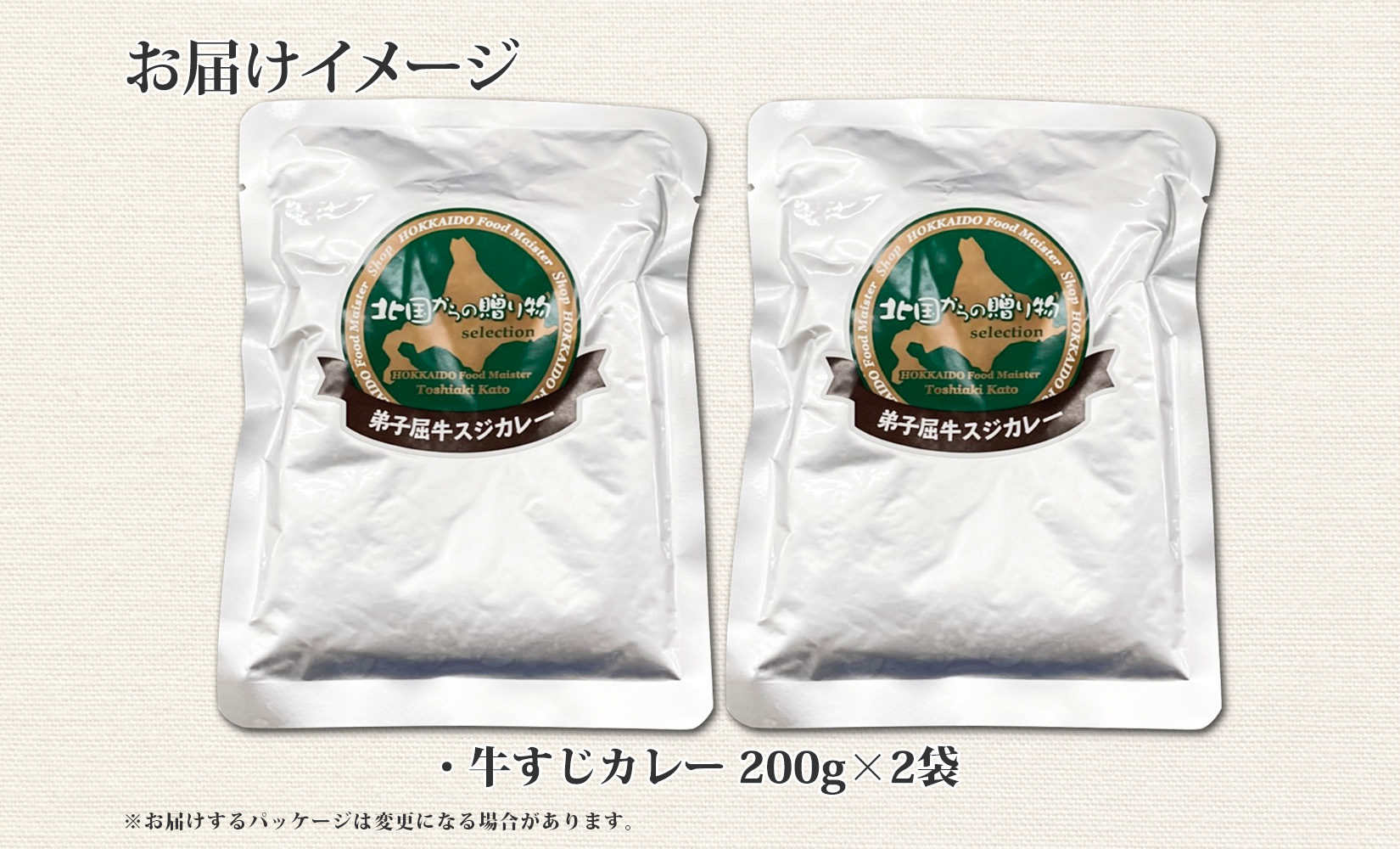 777.牛すじカレー 2個 中辛 じゃがいも 牛 牛肉 肉 業務用 レトルトカレー 保存食 備蓄 まとめ買い 北海道 弟子屈町