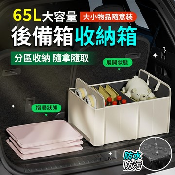 汽車後備廂收納 後車廂置物箱 可折疊 汽車收納 汽車整理箱 車廂收纳箱 車用置物箱 後車箱 可折叠汽車整理箱