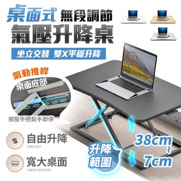 【FJ】桌面式氣壓無段調節升降桌HU1