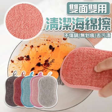 【台灣出貨】菜瓜布｜雙面洗碗海綿擦｜廚房魔力擦｜去油污海綿｜洗碗刷鍋神器｜清潔海綿｜廚房抹布｜懶人清潔布｜強力洗碗海綿