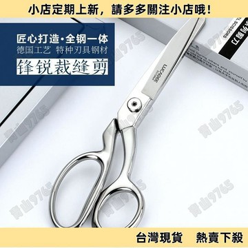 【限時特惠】德國全鋼鋒利傢用裁縫專用剪辦公服裝佈料日用剪手工衣服皮革剪刀