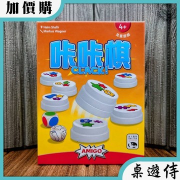 【桌遊侍】咔咔棋《免運》正版實體店面快速出貨 卡卡棋.咖咖棋.新天鵝堡.反應遊戲.兒童桌遊.家庭遊戲.競速桌遊