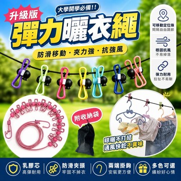 粉色帶扣彈力曬衣繩夾 12夾 露營旅行晾衣繩 防滑定位扣 彈力防風曬衣繩 防滑曬晾衣繩 曬衣繩 便攜曬衣夾繩 夾子掛衣繩