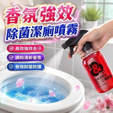 【隔日到貨】潔廁噴霧 潔廁劑 萬用潔廁劑 馬桶清潔劑 清潔劑 廁所清潔劑 泡沫清潔劑 浴廁清潔劑 廁所清潔