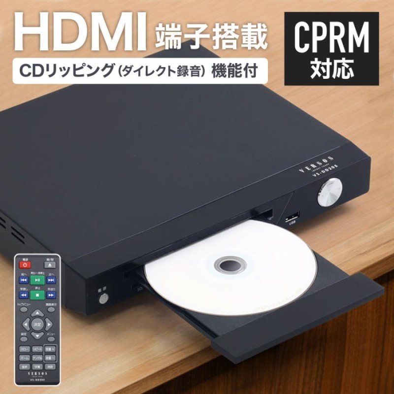 DVDプレーヤー CPRM再生可能 HDMI/同軸/AV出力 高速起動 CD再生可能なDVD