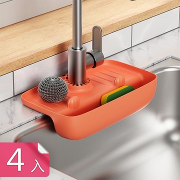 【荷生活】一體成型斜坡瀝水收納架 流理台水槽快速瀝水菜瓜布架-4入組