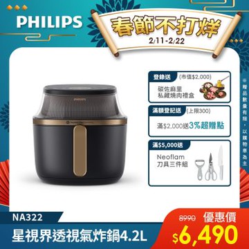 【Philips 飛利浦】星視界透視海星氣炸鍋4.2L_NA322